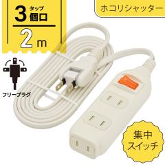 �d���^�b�v 3�� �W���X�C�b�`�t�� 2m�bHS-TP32SW22 00-1681 �I�[���d�@