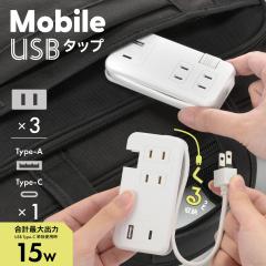 ���o�C��USB�^�b�v ������Ǝ��[ 15W�bHS-A3U1C115E-W 00-7083 �I�[���d�@
