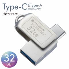 PCGEAR USB[ 32GB TypeC&TypeAΉbPC-MC32G-S 01-0063 I[d@