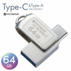 PCGEAR USB[ 64GB TypeC&TypeAΉbPC-MC64G-S 01-0064 I[d@