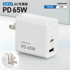 AudioComm AC[d GaN̗p USB PDΉ 65WbMAV-AUPD65-W 01-3798 I[d@