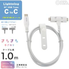 AudioComm ���炳��USB�P�[�u�� Lightning or Type-CtoC �Б��؂芷���� 1���bSMT-L10ST1815N 01-7260 �I�[���d�@