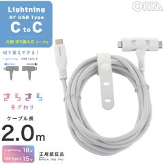 AudioComm ���炳��USB�P�[�u�� Lightning or Type-CtoC �Б��؂芷���� 2���bSMT-L20ST1815N 01-7262 �I�[���d�@
