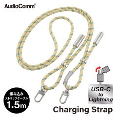 AudioComm �`���[�W���O�X�g���b�v USB-C/Lightning �u���[�C�G���[�bSMT-LSCL15N-AY 01-7276 �I�[���d�@