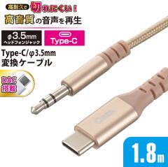 AudioComm �ϊ��P�[�u�� Type-C/��3.5mm ���ϋv 1.8m�bSMT-L18SPT-N 01-7316 �I�[���d�@