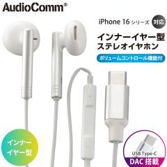 AudioComm Type-C�X�e���I�C���z�� 1.2���bSMT-HA04-W 01-7319 �I�[���d�@