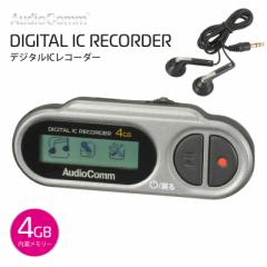 AudioComm fW^ICR[_[ 4GB drbICR-U115N 03-1453 I[d@