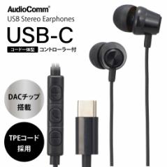 Cz}CN L AudioComm USB Type-C XeICz ubNbHP-B173N-K 03-2389 I[d@