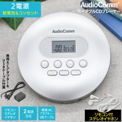 AudioComm �|�[�^�u��CD�v���[���[ �V���o�[�bCDP-3875Z 03-5090 �I�[���d�@