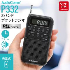 ���W�I AudioComm 2�o���h�|�P�b�g���W�I �[�d�� �u���b�N�bRAD-P332N-K 03-7052 �I�[���d�@