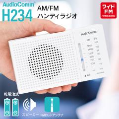 ���W�I AudioComm AM/FM�n���f�B���W�I �z���C�g�bRAD-H234N-W 03-7053 �I�[���d�@