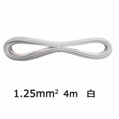 rj[s VFF 1.25mm2 4m  VFF 1.25 4M WH 04-7330