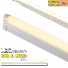 LEDړICg ECO&DECO 60cm^Cv dR[ht dF_LT-N600L-YS 06-1853 I[d@