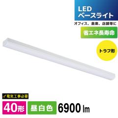 LED�x�[�X���C�g �g���t�` 40�` 6900lm �����F�bLT-BS4600C08N-N 06-4256 �I�[���d�@