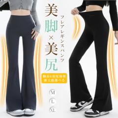 選べる着丈 レディース レギンスパンツ 美脚 美尻 美シルエット ロング丈 ノーマル丈 2type フレアパンツ フレアシルエッ