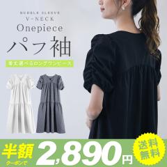 半額キャンペーン中、パフスリーブロングワンピース パフスリーブ 半袖 半袖ワンピース ロング ワンピース ワンピ 夏 きれいめワンピース