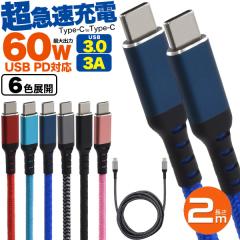 200cm�i2m�j���}���[�d Type-C to Type-C �[�d�P�[�u�� �[�d �R�[�h ���� USB-C�P�[�u�� Type-C�P�[�u�� �^�C�v�V�[ �P�[�u�� �� �s���N 