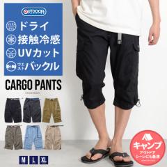 OUTDOOR カーゴパンツ メンズ おしゃれ 接触冷感 涼しい 涼感 ひんやり クライミングパンツ クロップドパンツ パンツ UVカット ドライ加