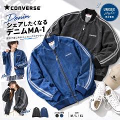 CONVERSE �R���o�[�X �u���]�� �A�E�^�[ �f�j���W���P�b�g MA-1 MA1 �����Y ������� ���j�Z�b�N�X ���f�B�[�X �j�����p �T�C�h���C�� �g