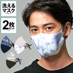 �}�X�N �􂦂� 2���Z�b�g 2���g �����Y ���j�Z�b�N�X �t�@�b�V�����}�X�N ���n �f�j�� �^�C�_�C�� ���ʕ� �J���t���[�W���� ������� BIT