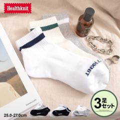 Healthknit �w���X�j�b�g �C�� �����Y 3���Z�b�g 3P�Z�b�g 3���g �\�b�N�X ������ �A���N���\�b�N�X �~�h����\�b�N�X ������� �v����