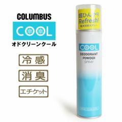 RuX(COLUMBUS)fIhg pE_[ Xv[ N[ DEODORANT PAWDER SPRAY COOL Cp LXv[ F  V[PA 