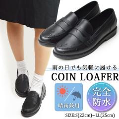 ローファー レディース ビジネスシューズ 防水 レインシューズ 学生靴 女子 完全防水 屈曲 防滑 コインローファー 革靴 黒 スリッポン 通