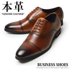 【送料無料】ビジネスシューズ 本革 メンズ 牛革 革靴 内羽根 ストレートチップ 防滑 紳士靴 レザー カジュアル ビジネススニーカー レザ