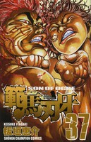 新品]バキ 範馬刃牙(1-37巻 全巻) 全巻セットの通販はau PAY