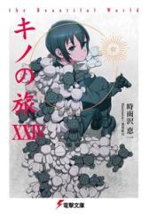 新品][ライトノベル]リゼロ Re:ゼロから始める異世界生活 (全45冊