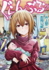 新品]ぐらんぶる (1-27巻 最新刊) 全巻セットの通販はau PAY