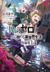 ライトノベルまとめ売り　150冊　リゼロ、ようじつなどあり。 N6040407917.jpg