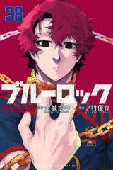 新品]ブルーロック (1-38巻 最新刊) 全巻セットの通販はau PAY