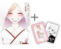 新品]◇特典あり◇その着せ替え人形は恋をする (1-15巻 全巻)[TORICO