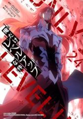新品]俺だけレベルアップな件 (1-24巻 最新刊) 全巻セットの通販はau