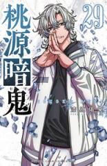 新品]桃源暗鬼 (1-29巻 最新刊) 全巻セットの通販はau PAY マーケット