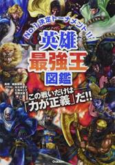 新品]最強王図鑑シリーズ (全12冊) 全巻セットの通販はau PAY