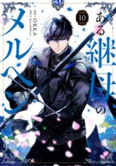 新品]転生したら第七王子だったので、気ままに魔術を極めます (1-24巻