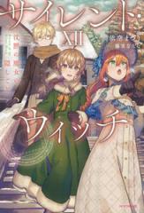 新品]陰の実力者になりたくて! (1-18巻 最新刊) 全巻セットの通販はau
