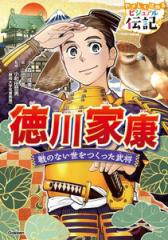 やさしく読めるビジュアル伝記　全9冊 新品]やさしく読める ビジュアル伝記 (全24冊) 全巻セットの通販はau