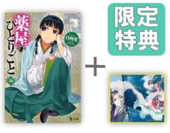 新品]◇特典あり◇[ライトノベル]薬屋のひとりごと (全16冊)[ミニ色紙