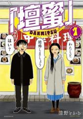 新品]鬼畜英雄 (1-12巻 最新刊) 全巻セットの通販はau PAY