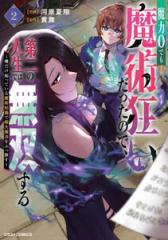 新品]終末のワルキューレ (1-27巻 最新刊) 全巻セットの通販はau PAY