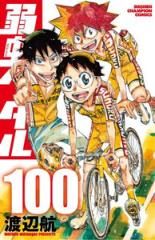 りゅう様　弱虫ペダル　全巻 新品]弱虫ペダル (1-100巻 最新刊) 全巻セットの通販はau PAY