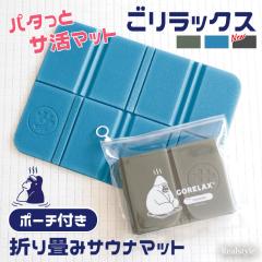 �V�� �������b�N�X GORELAX �T�E�i�}�b�g �V�[�g �N�b�V���� �܂肽���� ���� �y�� �y�� �܂��� �|�[�`�t�� �T�� ��l�p ���z�c ���W��