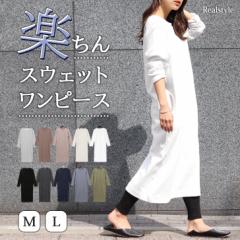 新作 ワンピース ロング 春 長袖 レディース マキシ丈 スウェット ワンピ トップス トレーナー トレーナー ロングワンピース 無地 膝下