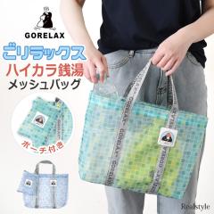 �V�� �������b�N�X GORELAX ����o�b�O �X�p�o�b�O ���b�V�� �����C�o�b�O �T�E�i ���� �����C �g�[�g ���f�B�[�X �����Y �S���� �|�[�`