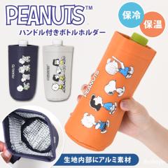 �V�� �{�g���z���_�[ �ۗ� �ۉ� ������� �����J�o�[ 500ml 600ml �y�b�g�{�g���J�o�[ �X�k�[�s�[ snoopy �L�����N�^�[ �O�b�Y �J�o�[ �P