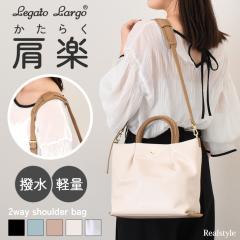 �V�� ���K�[�g�����S Legato Largo ���y �V�����_�[�o�b�O ���f�B�[�X �y�� �΂߂��� 2way �g�[�g �t�F�C�N���U�[ ���� LH-W0162