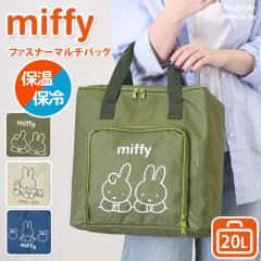 �V�� �ۗ�o�b�O �ۗ�o�b�N ��e�� �t�@�X�i�[ �g�[�g �ۉ� �~�b�t�B�[ miffy ���� �}�`�L �N�[���[�o�b�O 20L �L�����N�^�[ �O�b�Y